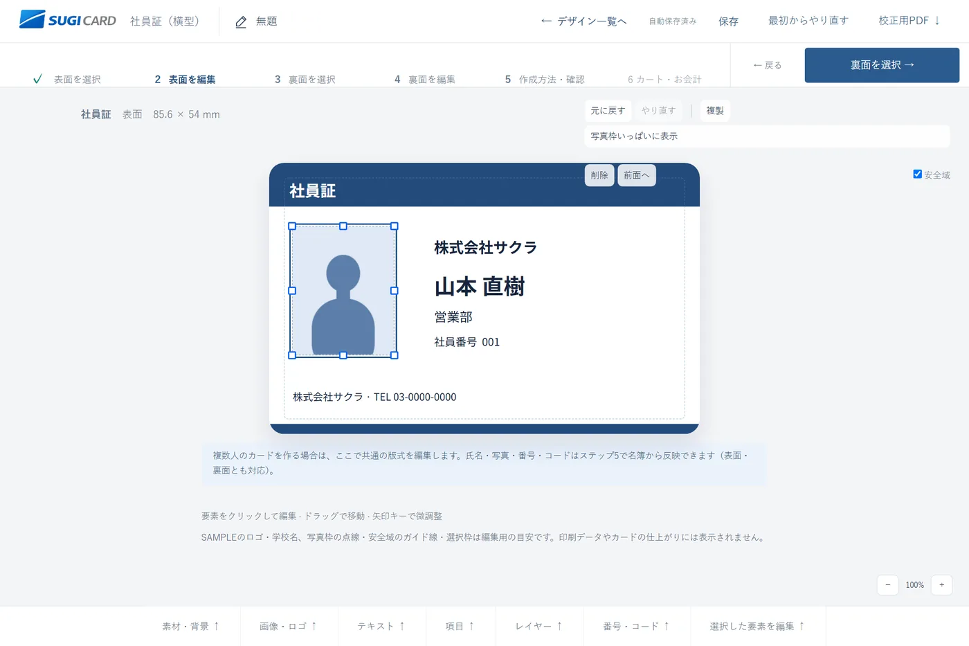 カードデザインスタジオの編集画面。テンプレートに写真と氏名が入っている