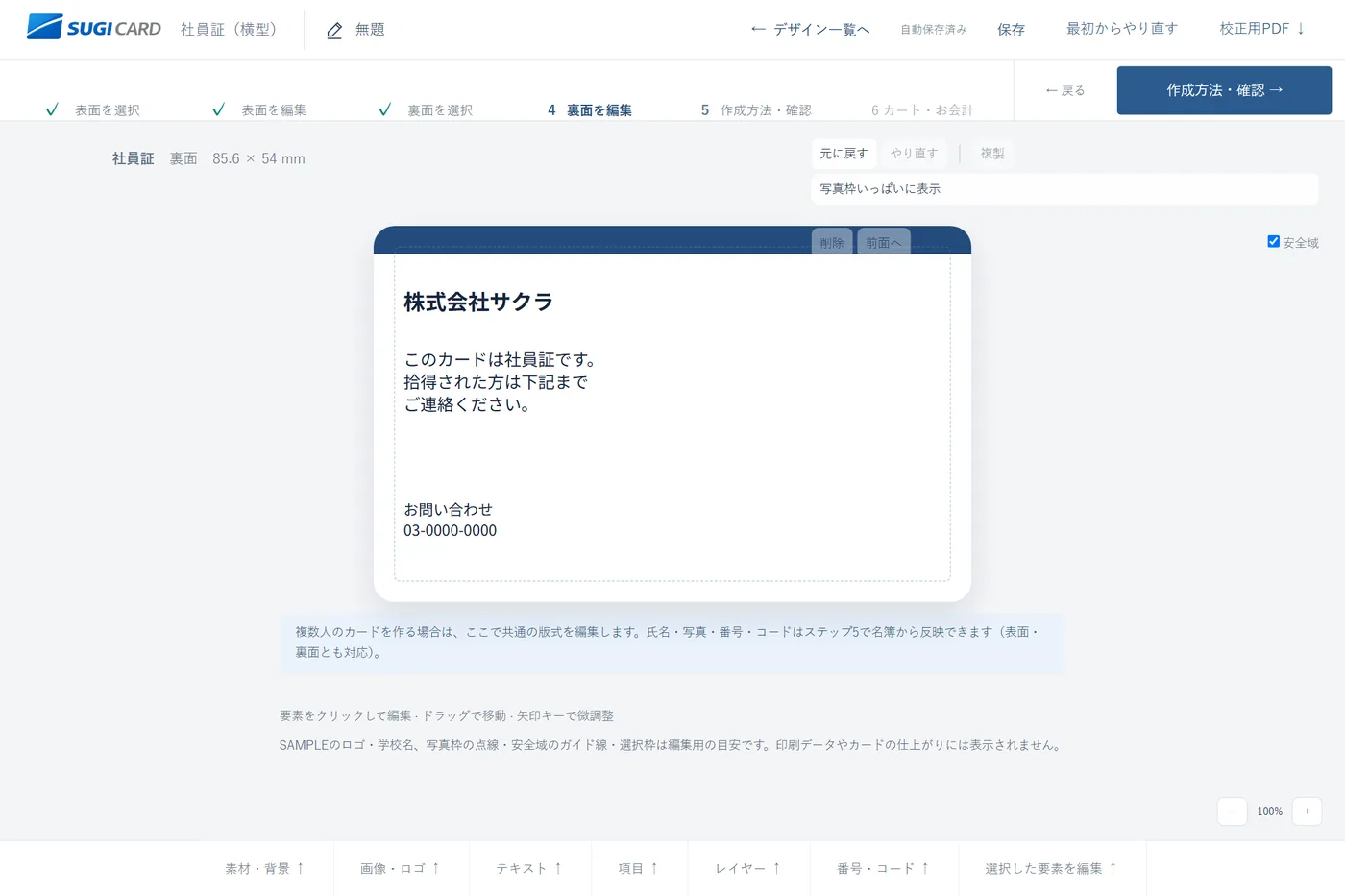 裏面の編集画面