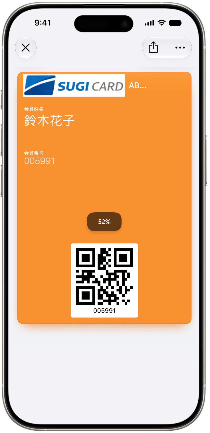 デジタル会員証イメージ