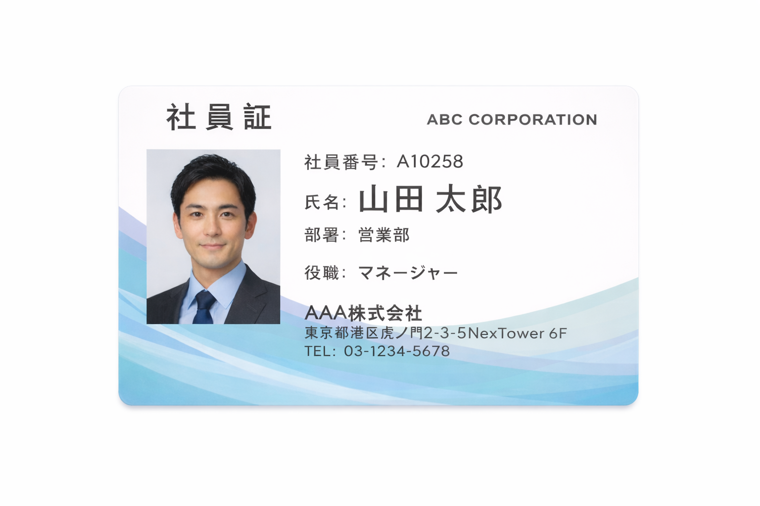 社員証・IDカード