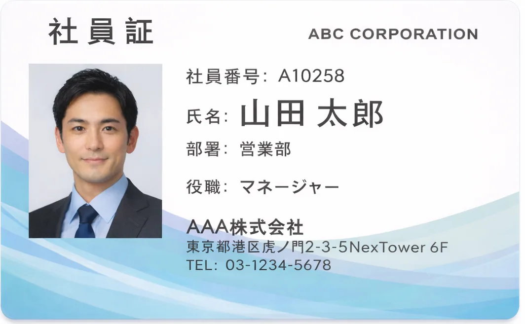 社員証・IDカード