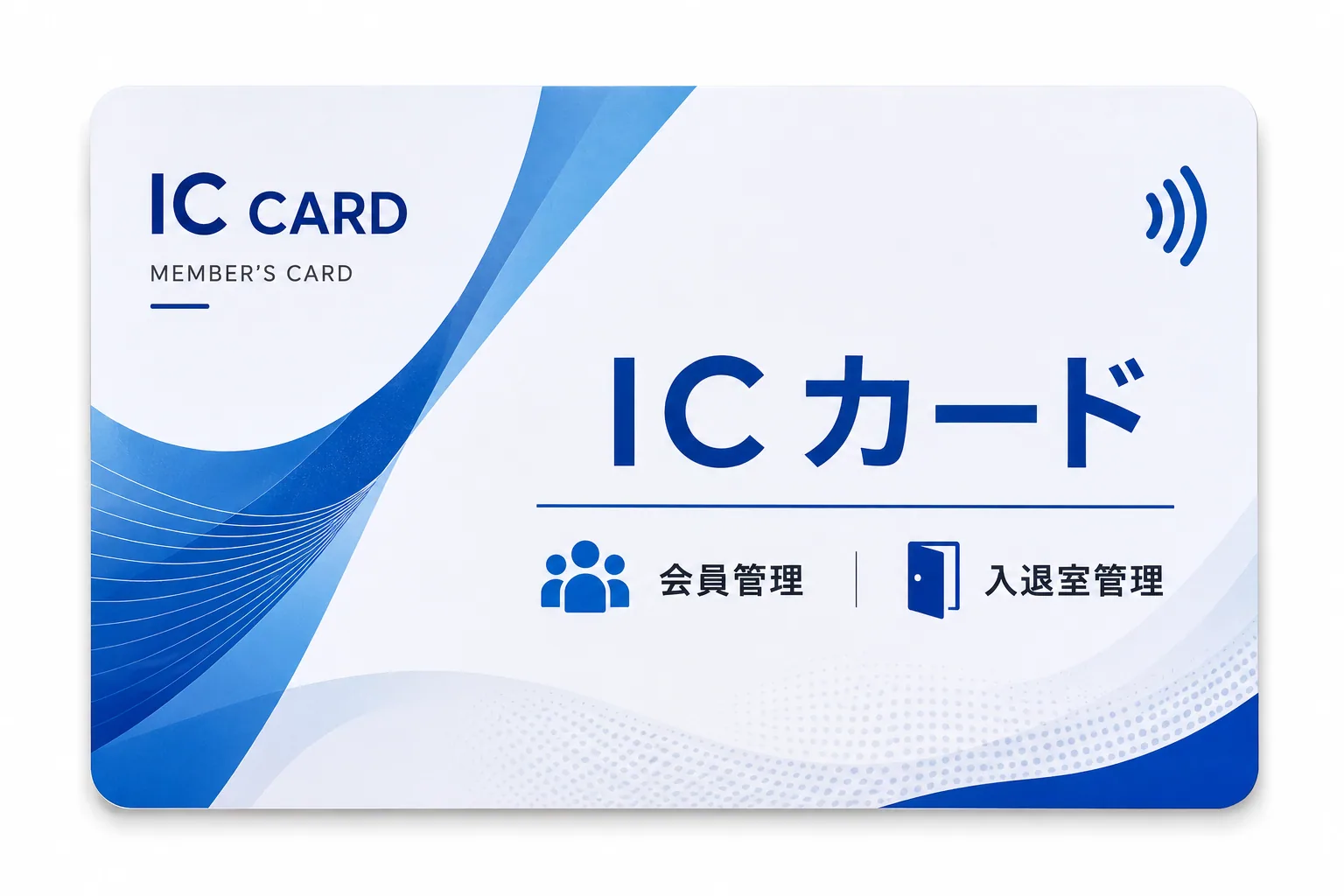 ICカード（MIFARE 1K）のイメージ