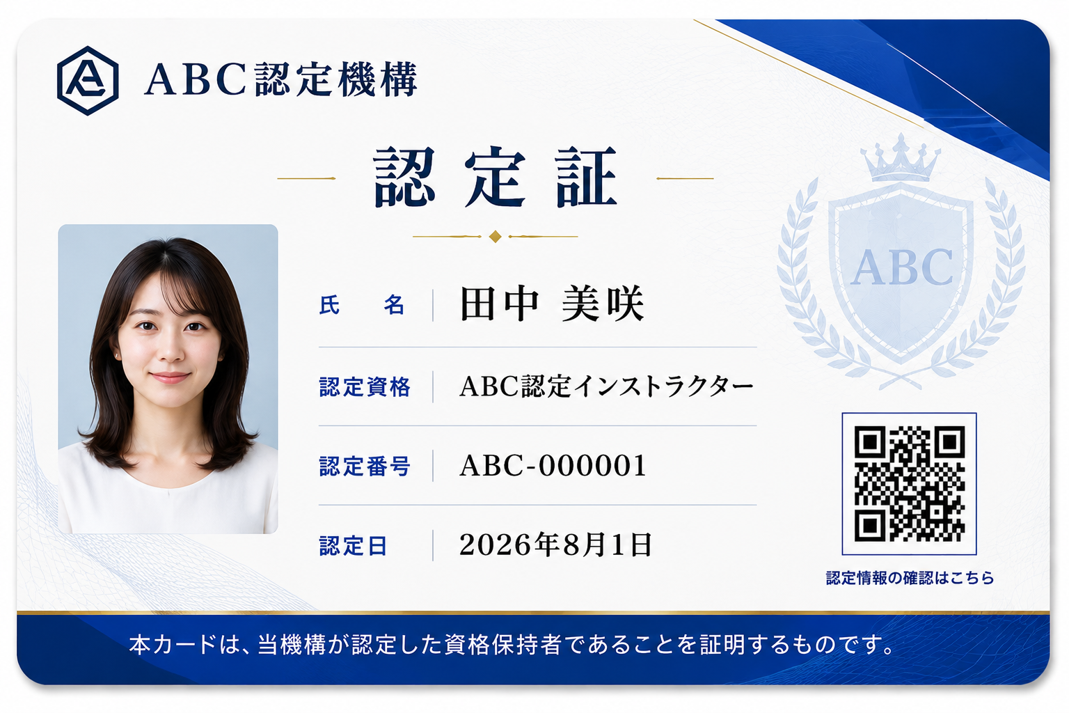 プラスチック認定証カードのイメージ