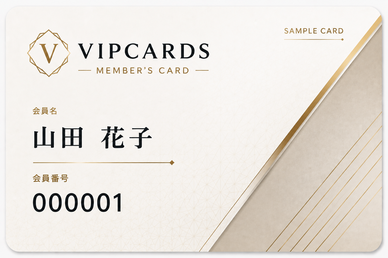 会員カード（可変印字対応）のイメージ