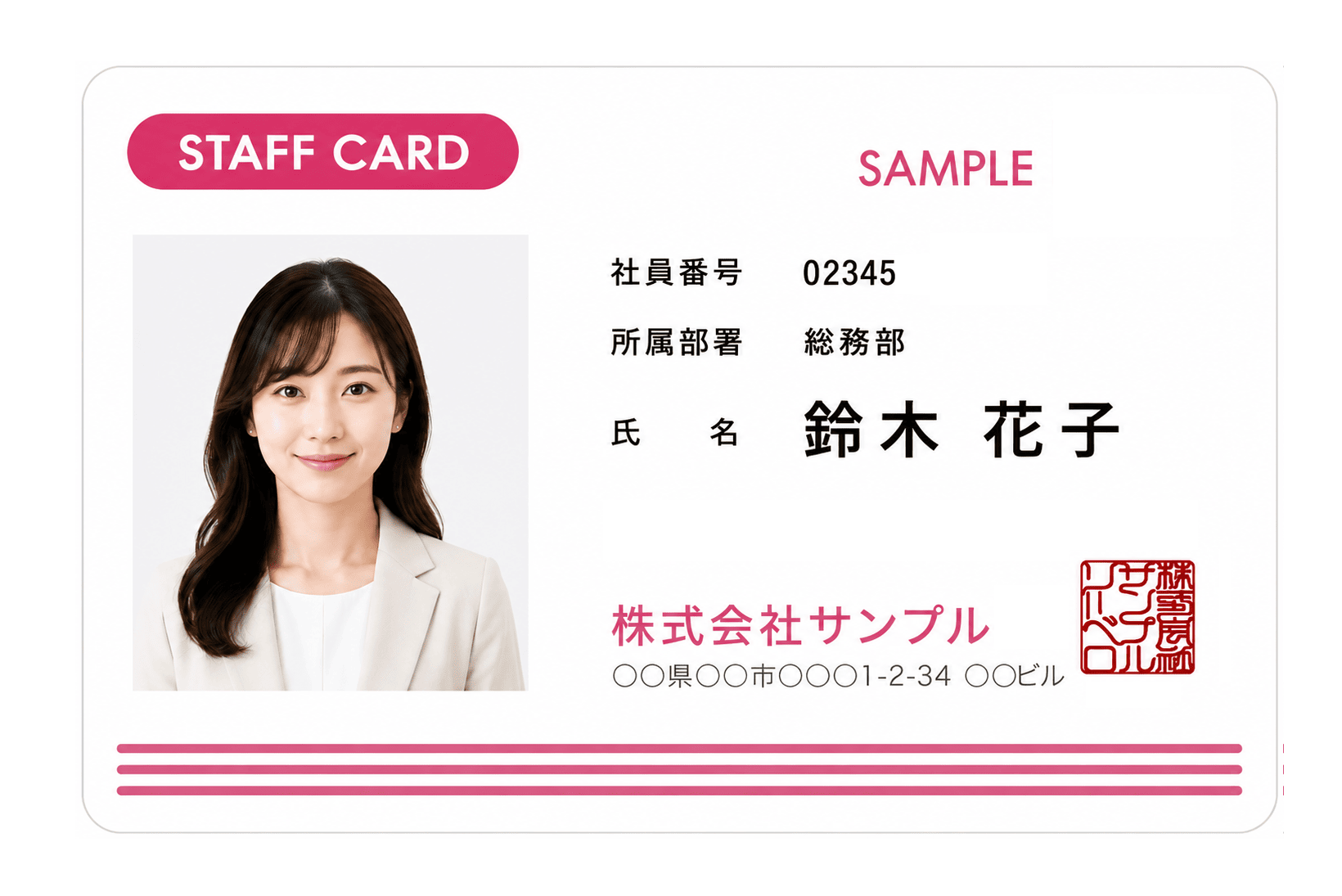 ピンクを基調とした女性スタッフ用社員証のレイアウト例