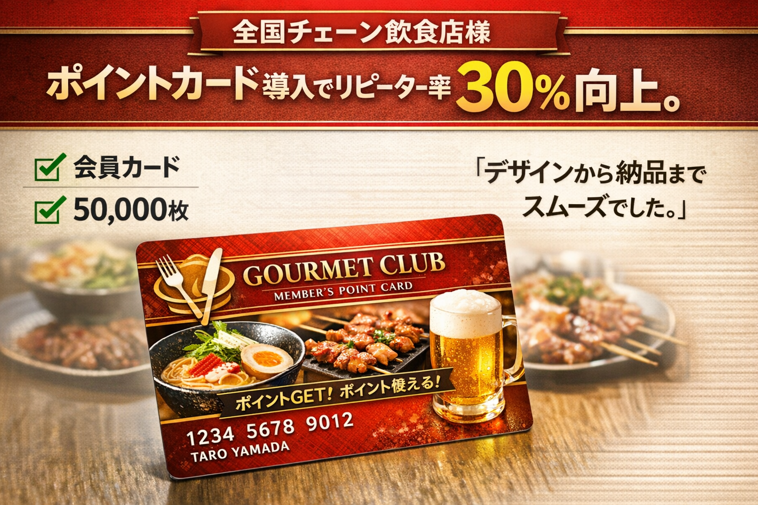 小売店ポイントカード