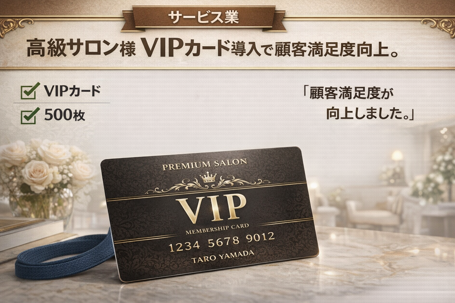 小売ブランド会員カード