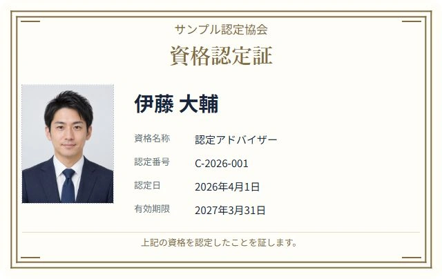 認定証・資格証のカードイメージ