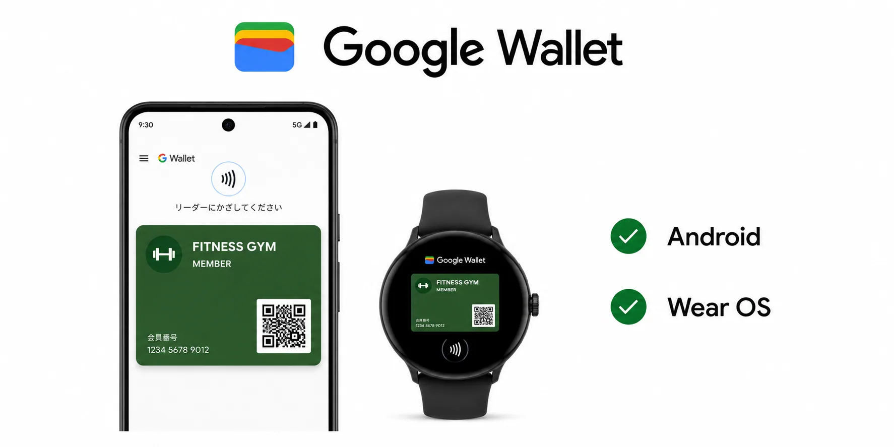 Google Wallet の会員証イメージ