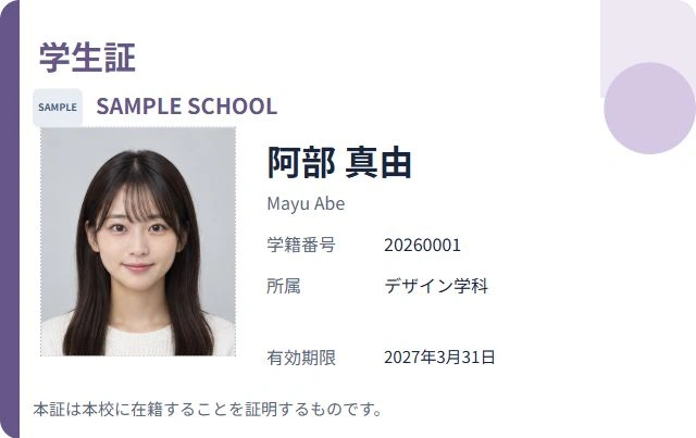 自主デザインシステムの紫色テンプレートで作成した学生証の見本