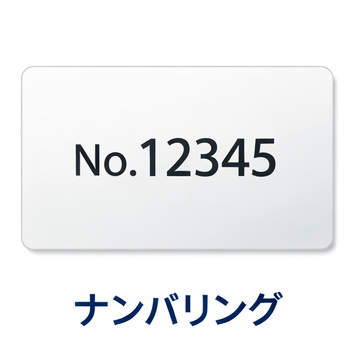 Barcode、HBCS 小ロット会員カード制作例